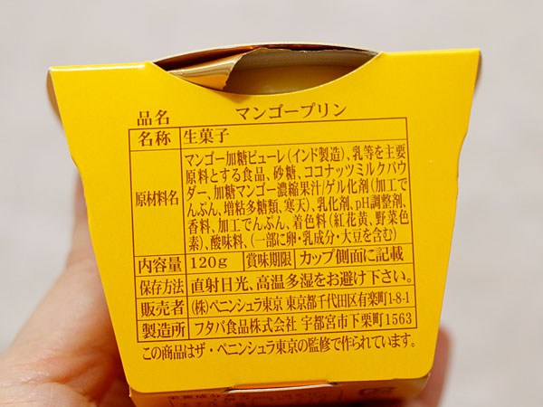 ペニンシュラ東京のマンゴープリン原材料や内容量など