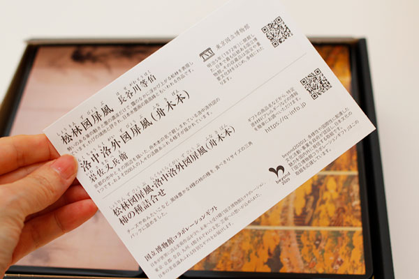 東京国立博物館 限定ギフト 松林図屏風・洛中洛外図屏風（舟木本）×柿の種詰合せギフトの解説カード