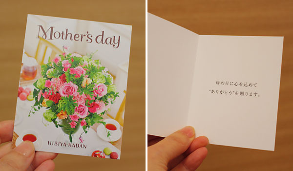 日比谷花壇の母の日カード