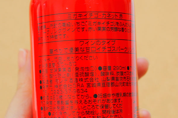 ミガキイチゴカネット（赤）の商品ラベル