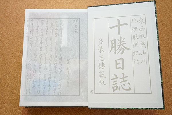 六花亭「十勝日誌」