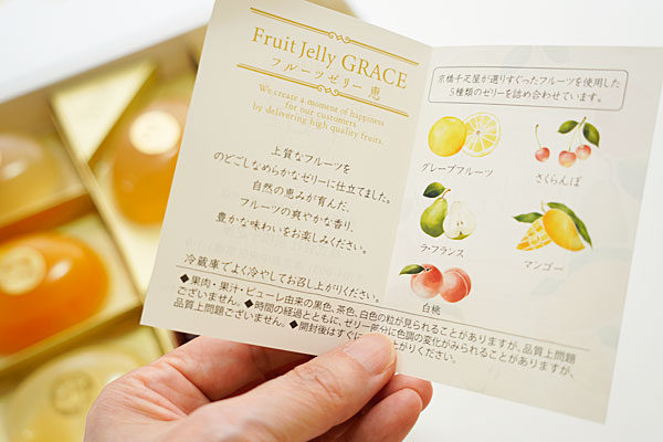 京橋千疋屋のフルーツゼリーGRACE「恵」のしおり