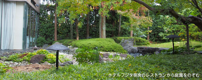 ホテルフジタ奈良から眺めた庭園